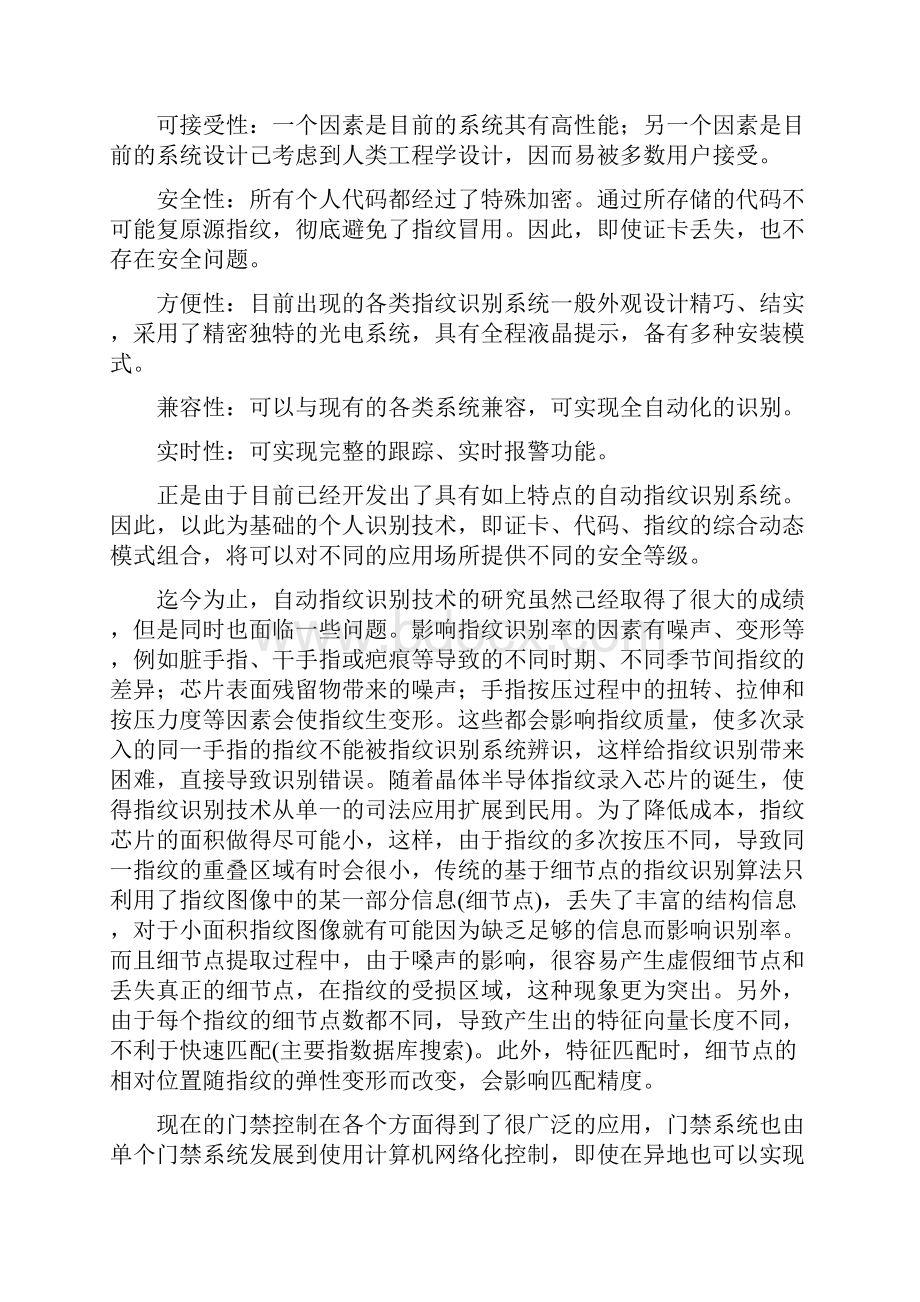 2可行性分析报告.docx_第3页