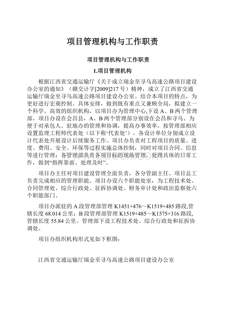 项目管理机构与工作职责.docx_第1页