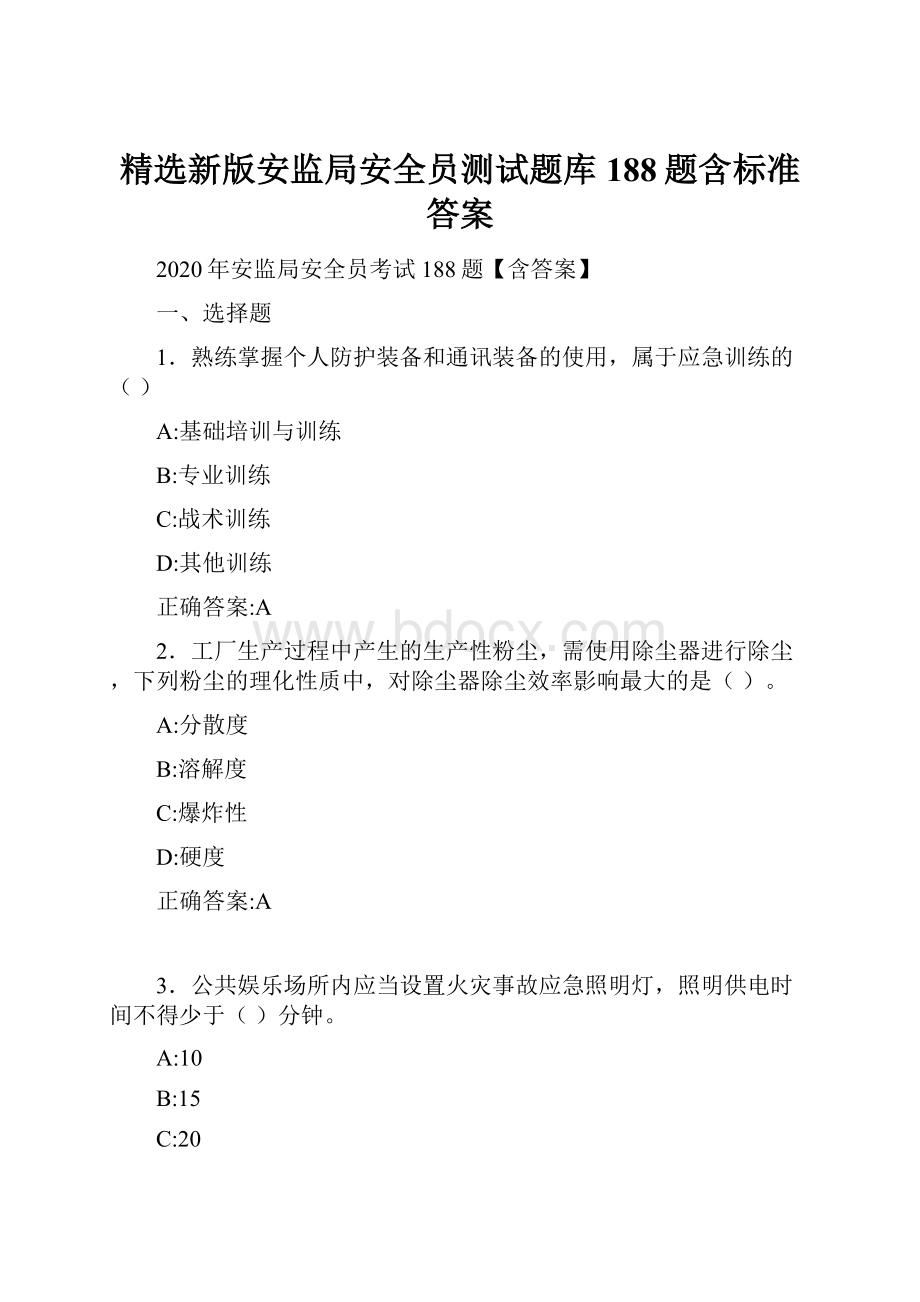 精选新版安监局安全员测试题库188题含标准答案.docx