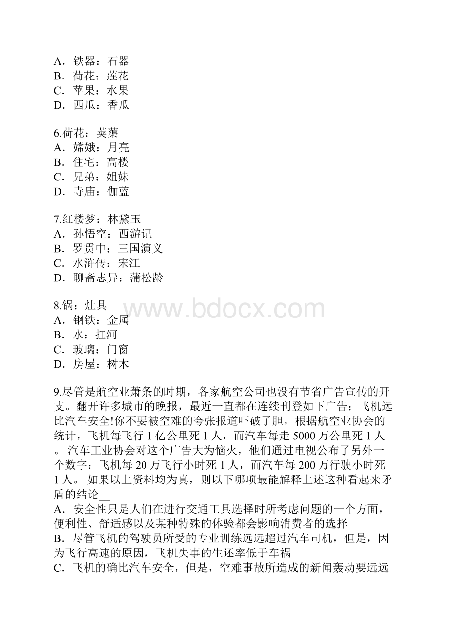 山西公务员考试真题卷.docx_第2页