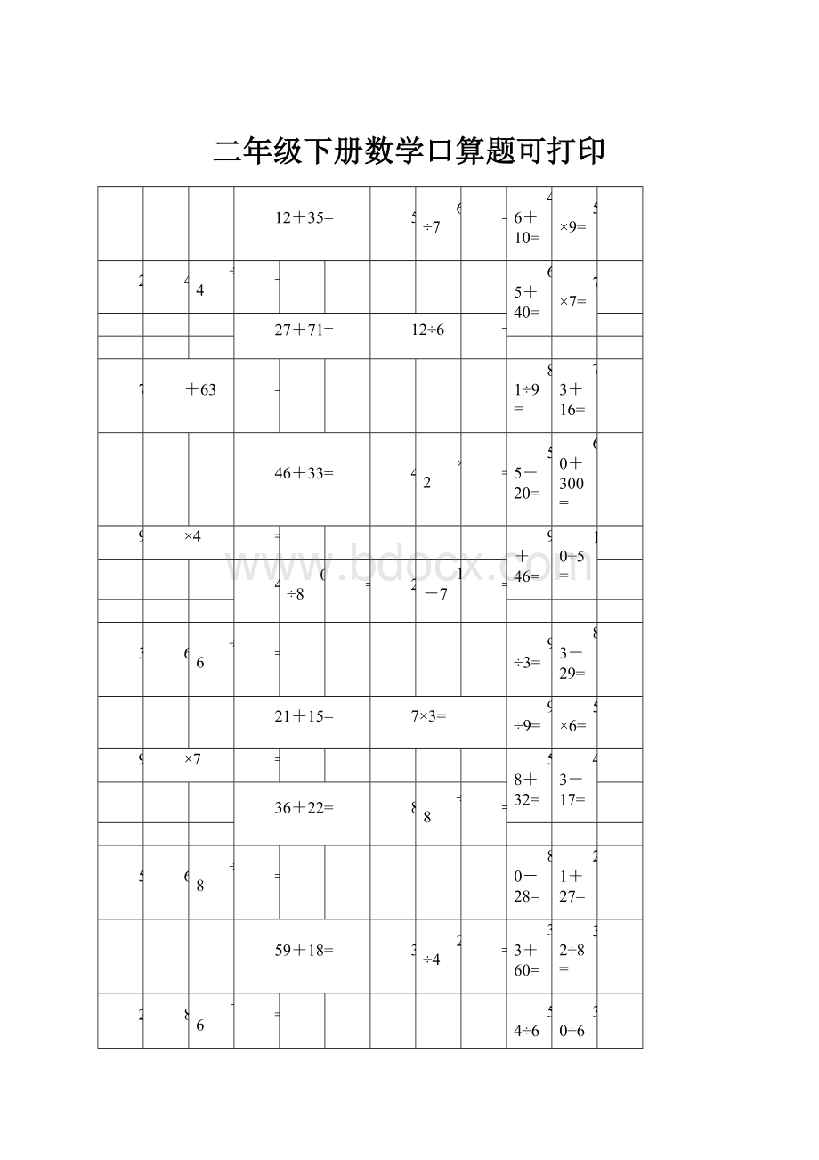 二年级下册数学口算题可打印.docx