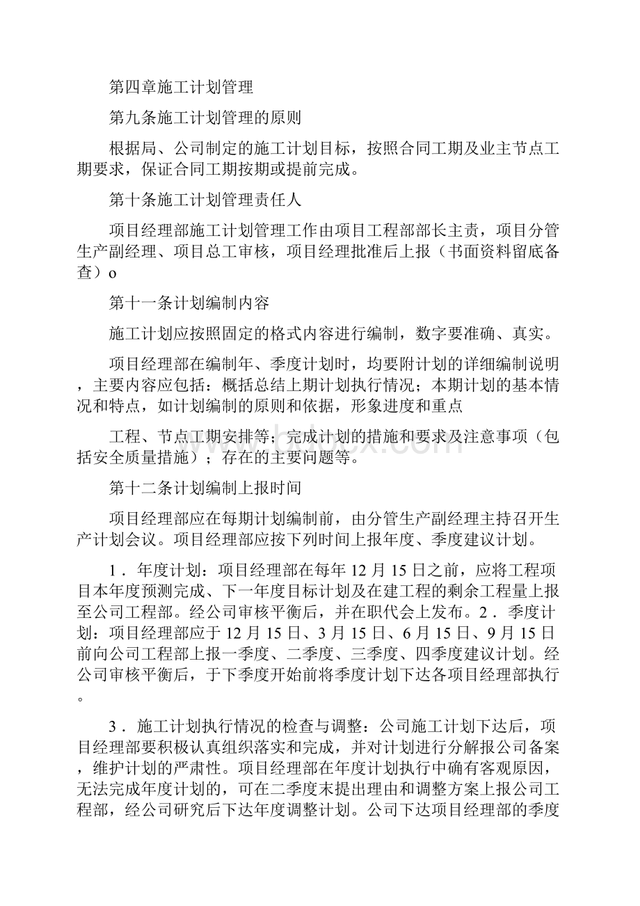 工程调度管理制度.docx_第2页