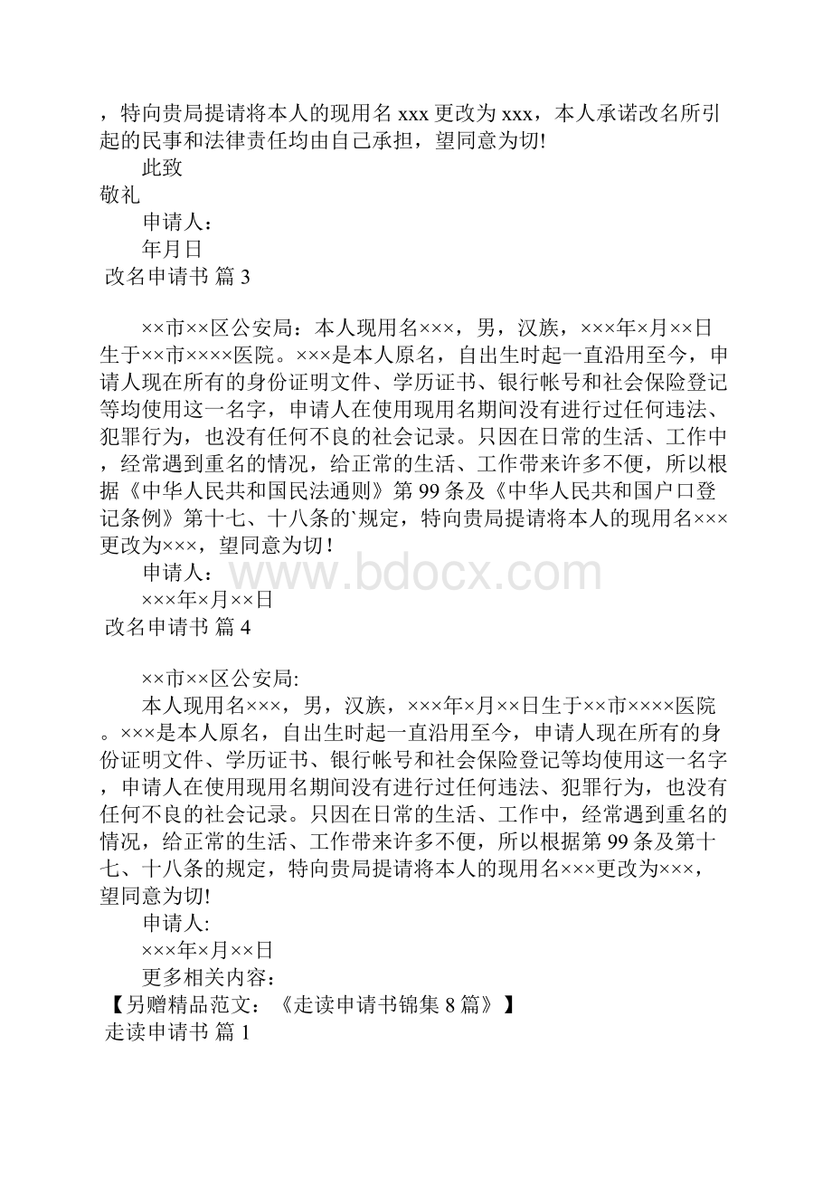 必备改名申请书4篇.docx_第2页