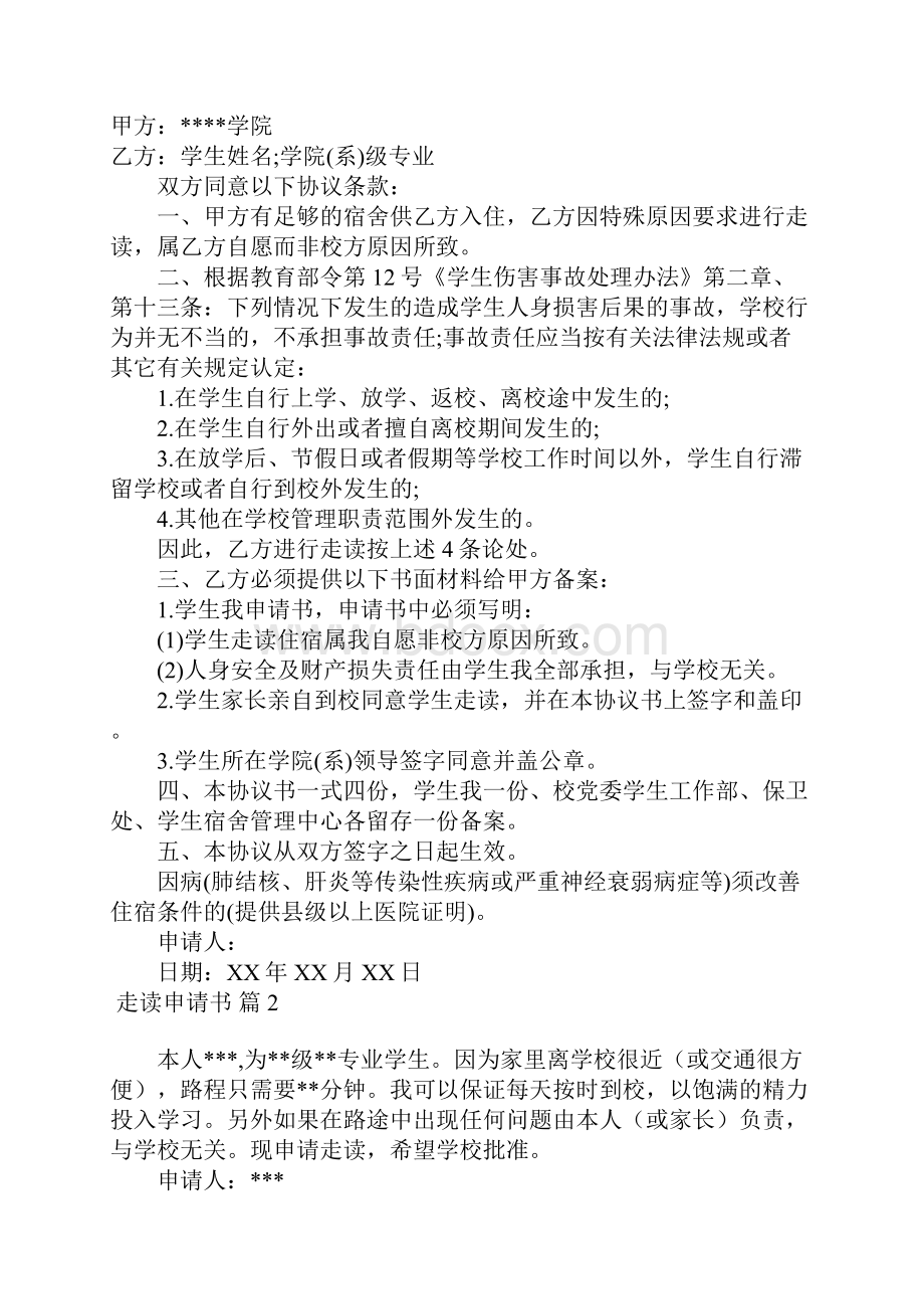 必备改名申请书4篇.docx_第3页