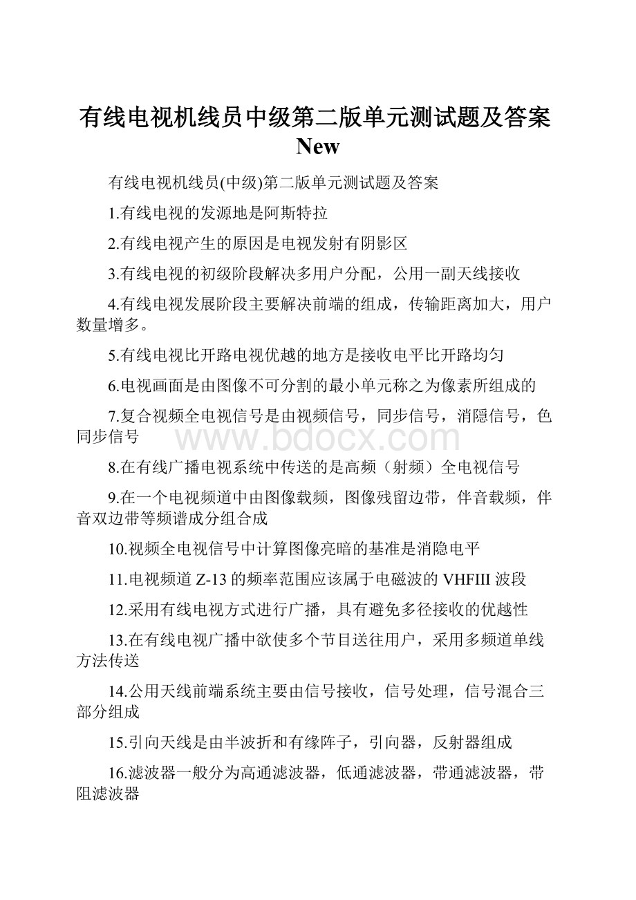 有线电视机线员中级第二版单元测试题及答案New.docx_第1页