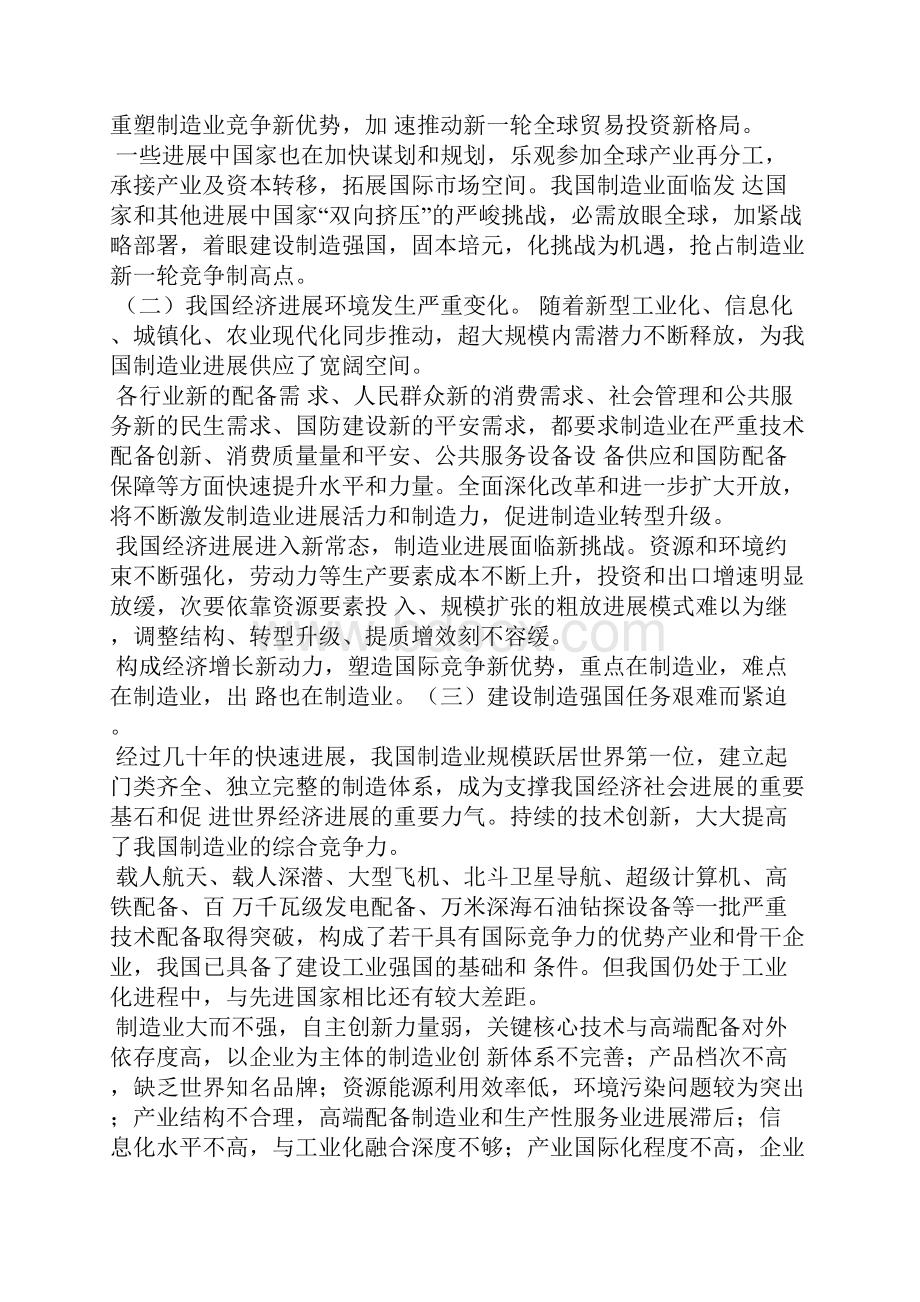 中国制造申论范文.docx_第2页