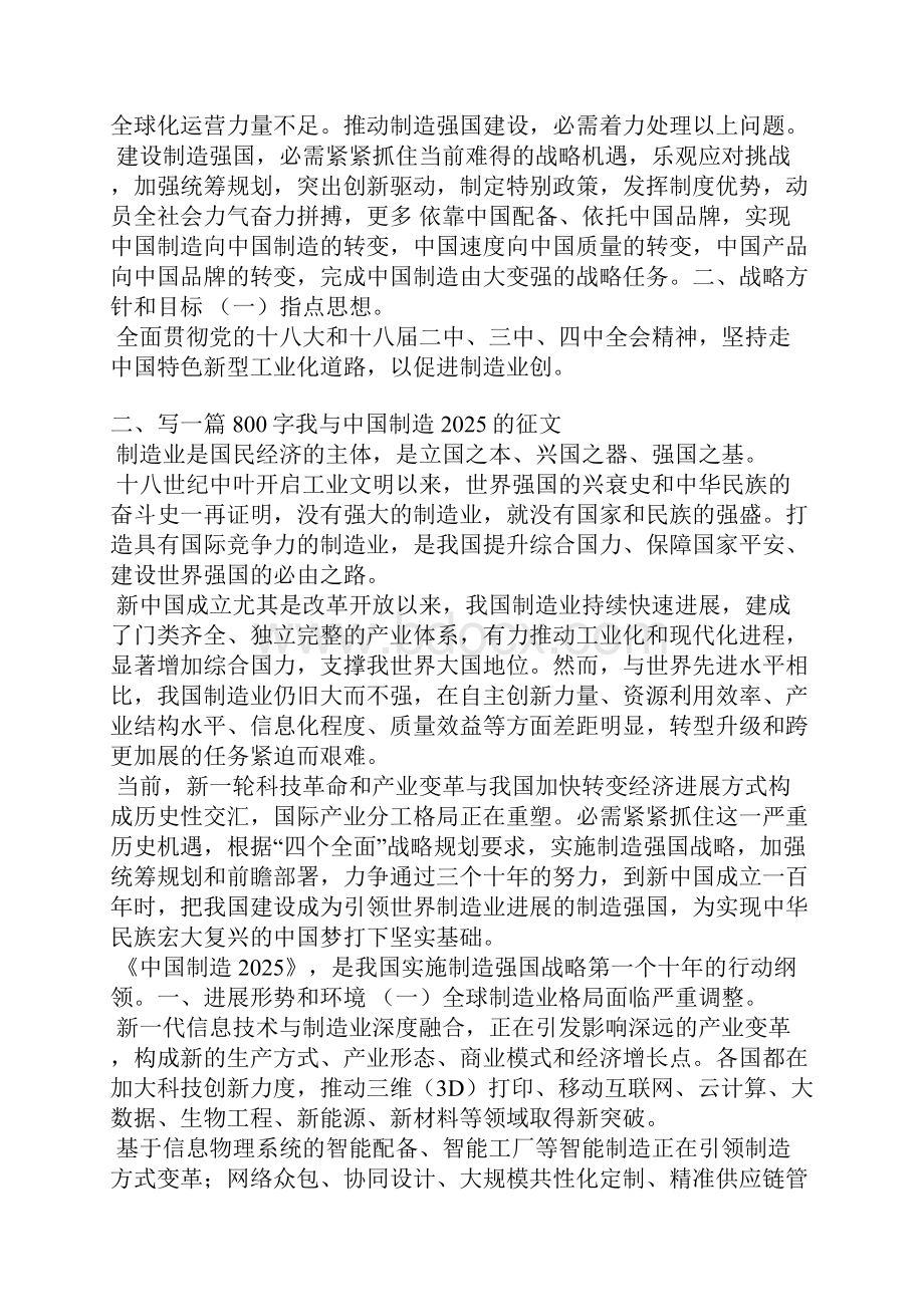 中国制造申论范文.docx_第3页