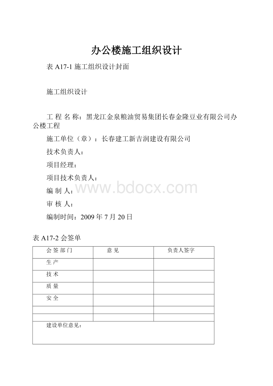 办公楼施工组织设计.docx_第1页