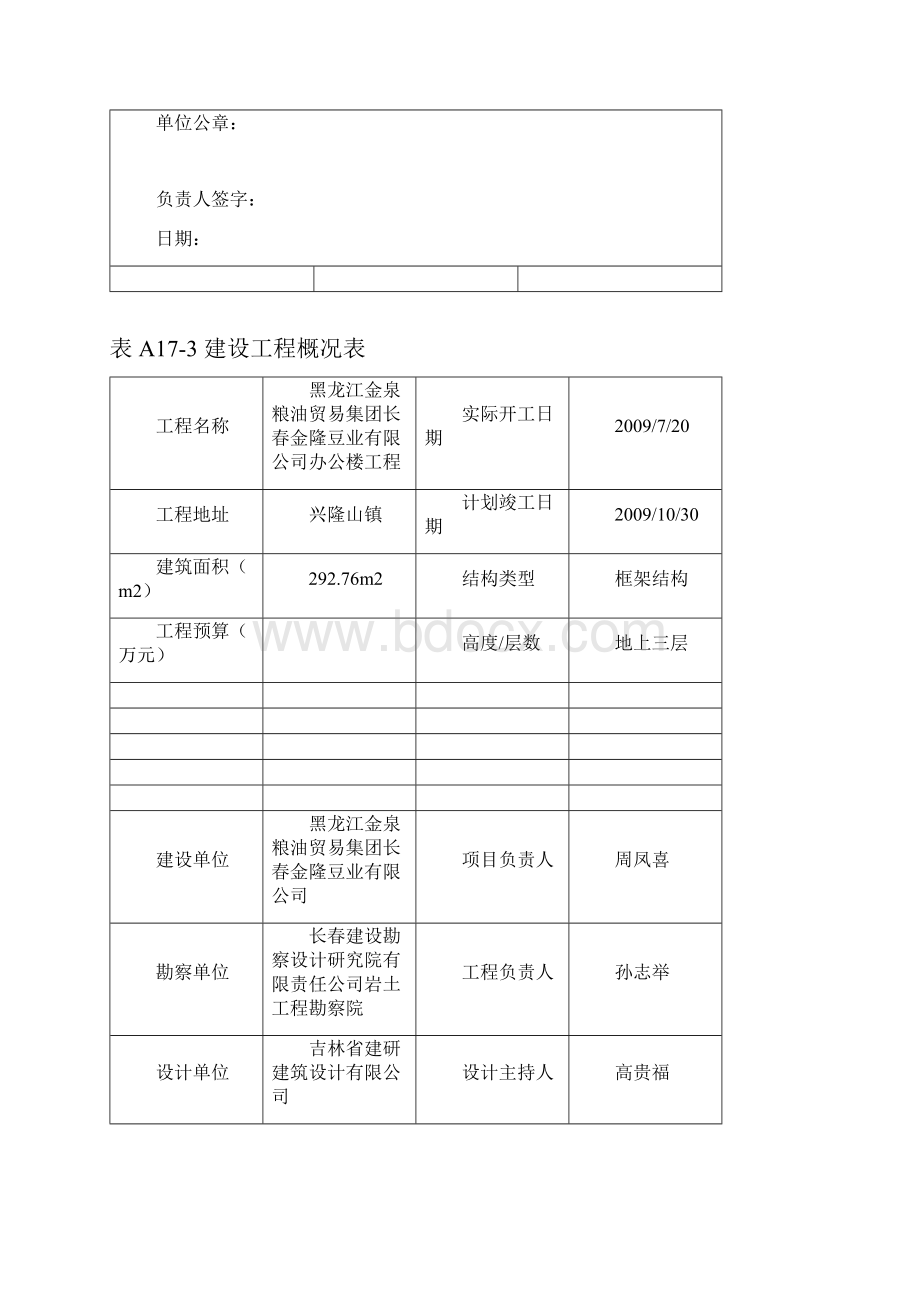 办公楼施工组织设计.docx_第2页