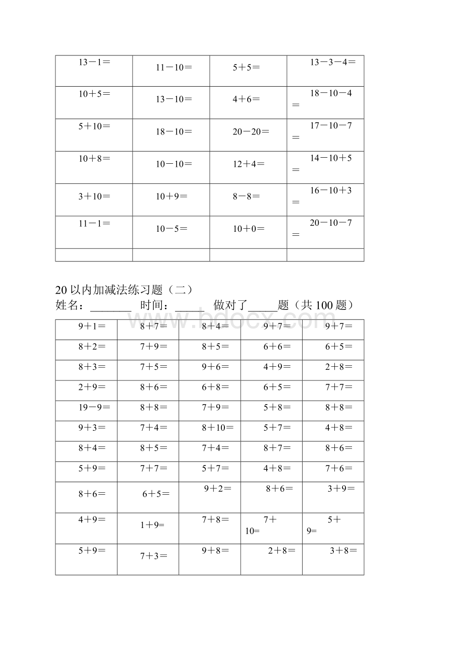 20以内加减法口算练习题A4直接打印.docx_第2页