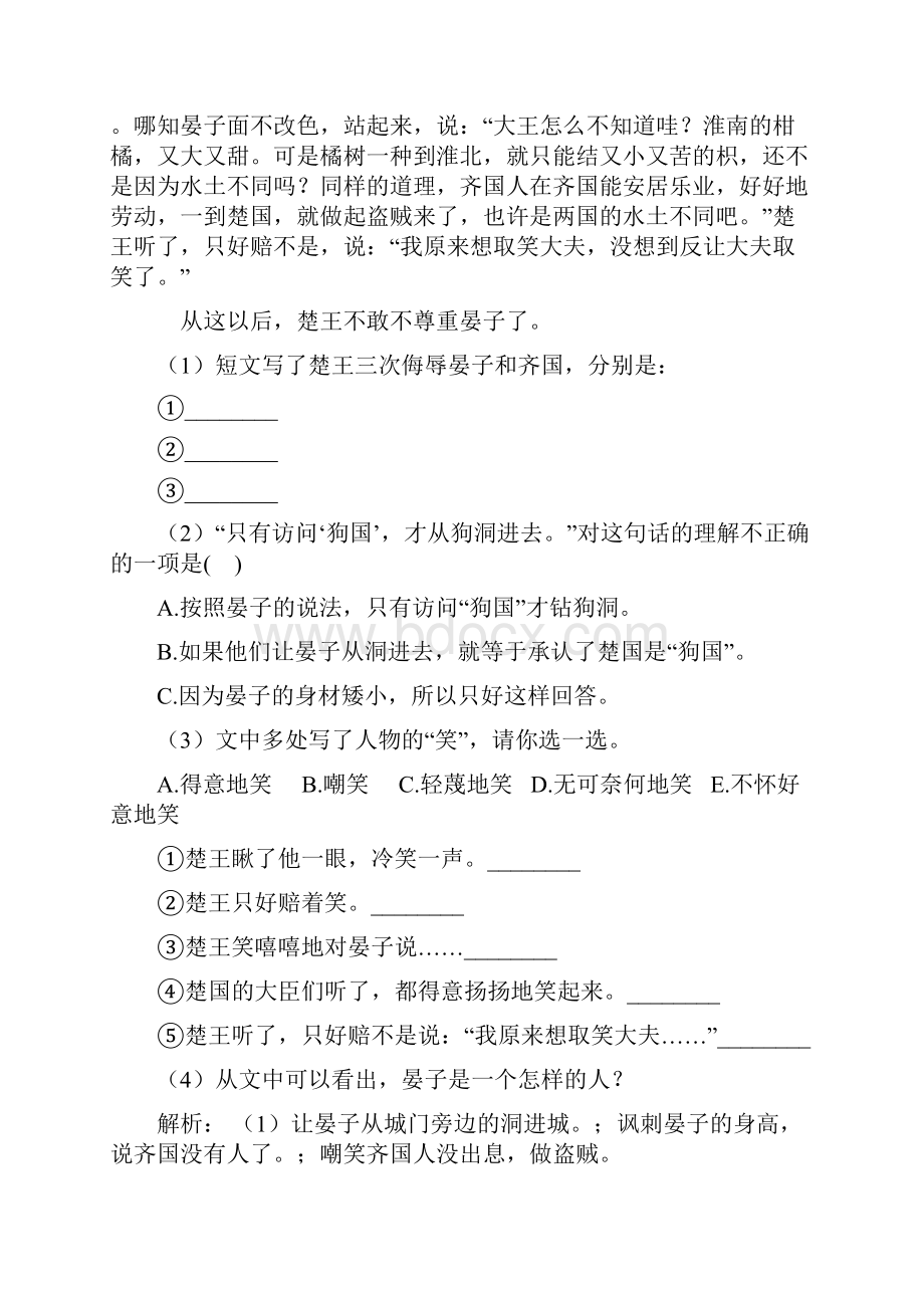 是故乡明课内外阅读练习题50带答案解析.docx_第2页