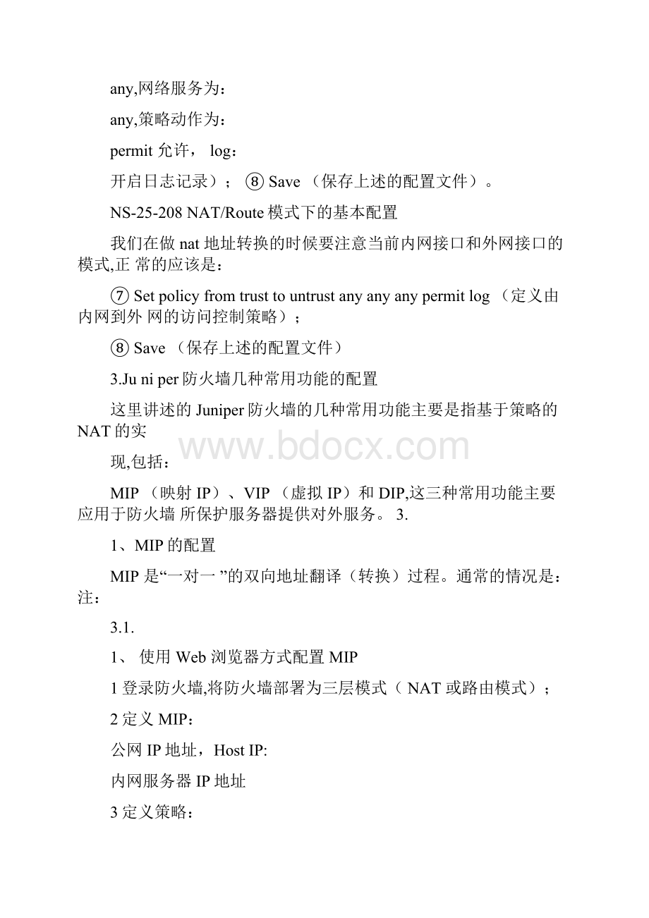 juniper防火墙常用配置.docx_第2页