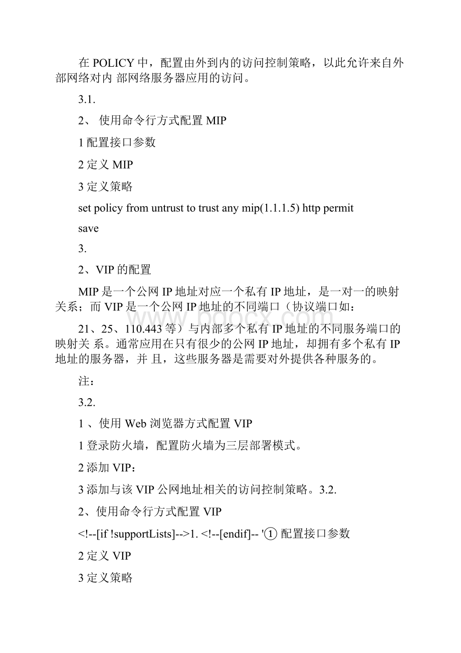 juniper防火墙常用配置.docx_第3页