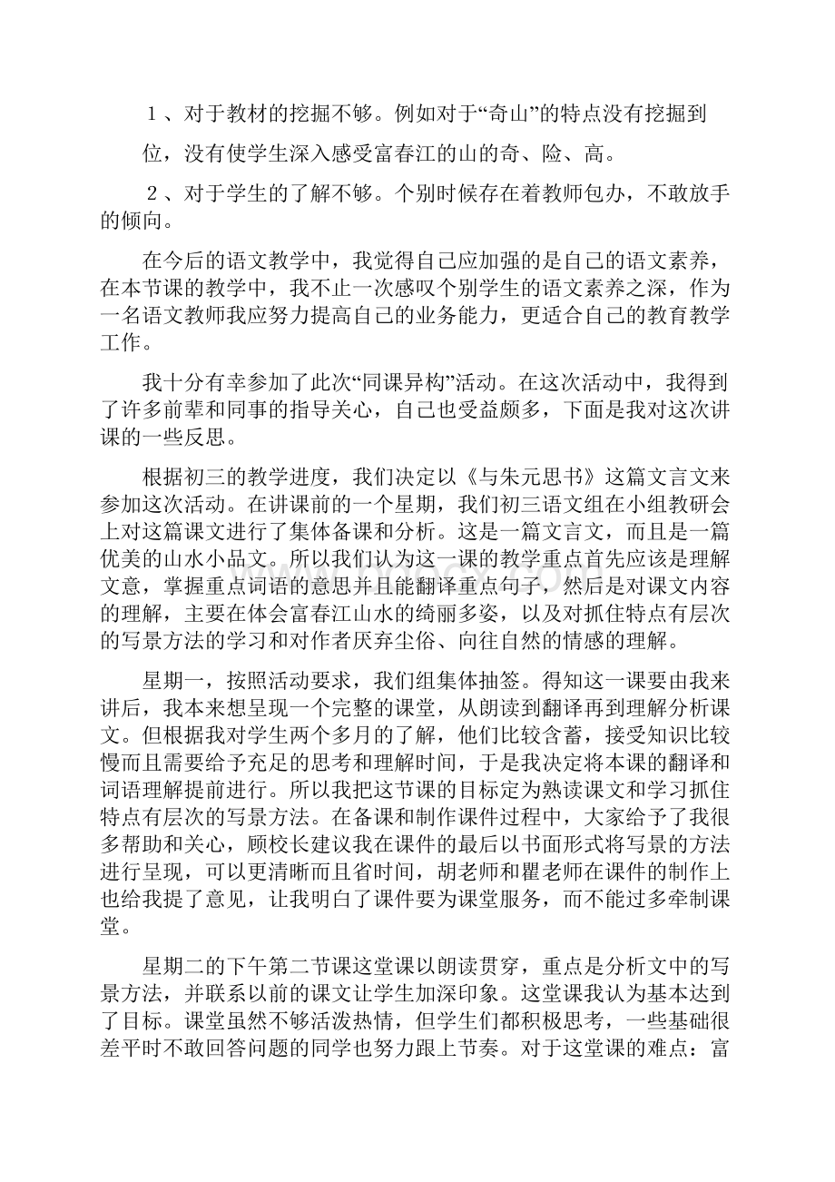 《与朱元思书》教学反思.docx_第3页