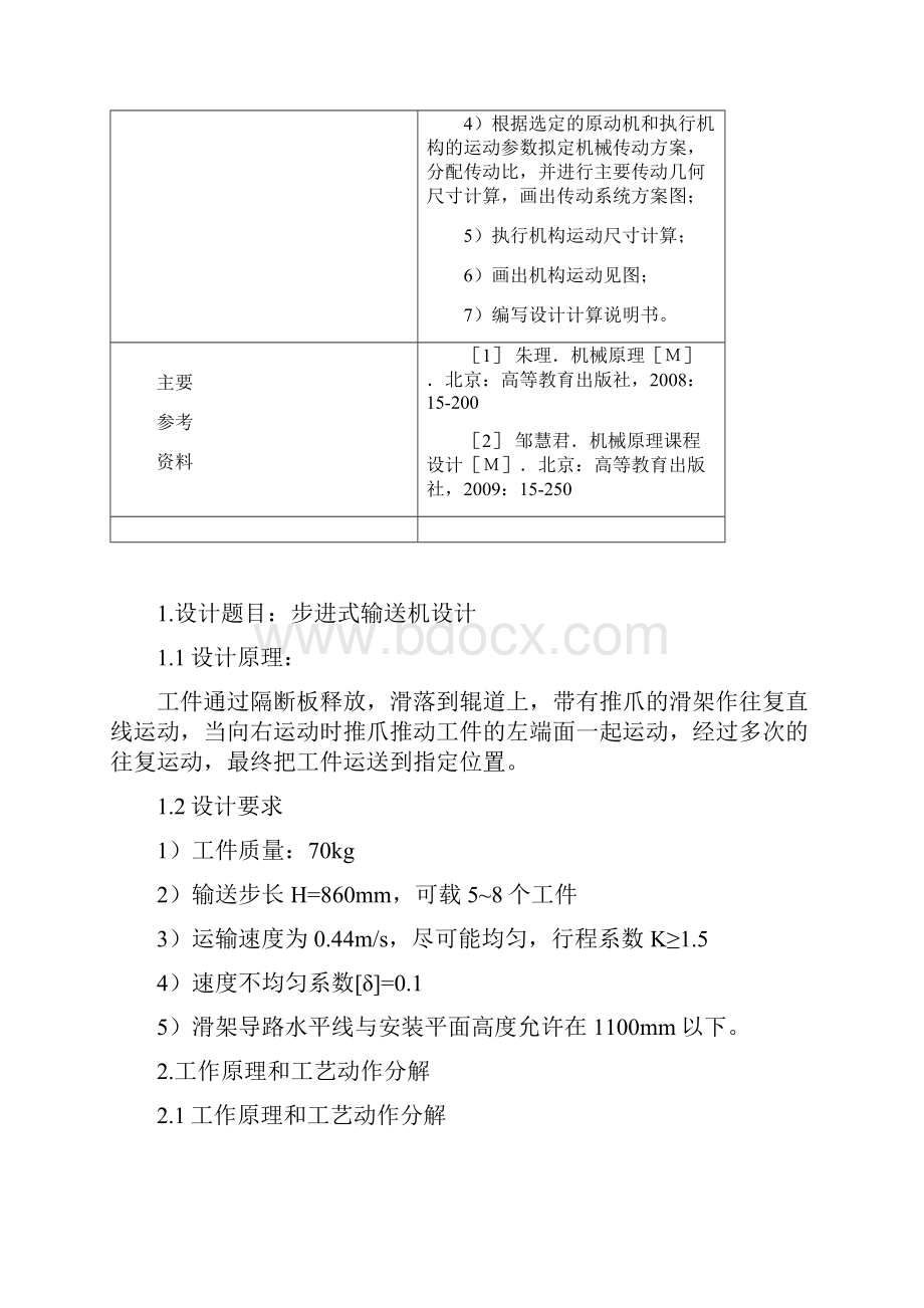 步进式输送机设计Word下载.docx_第3页