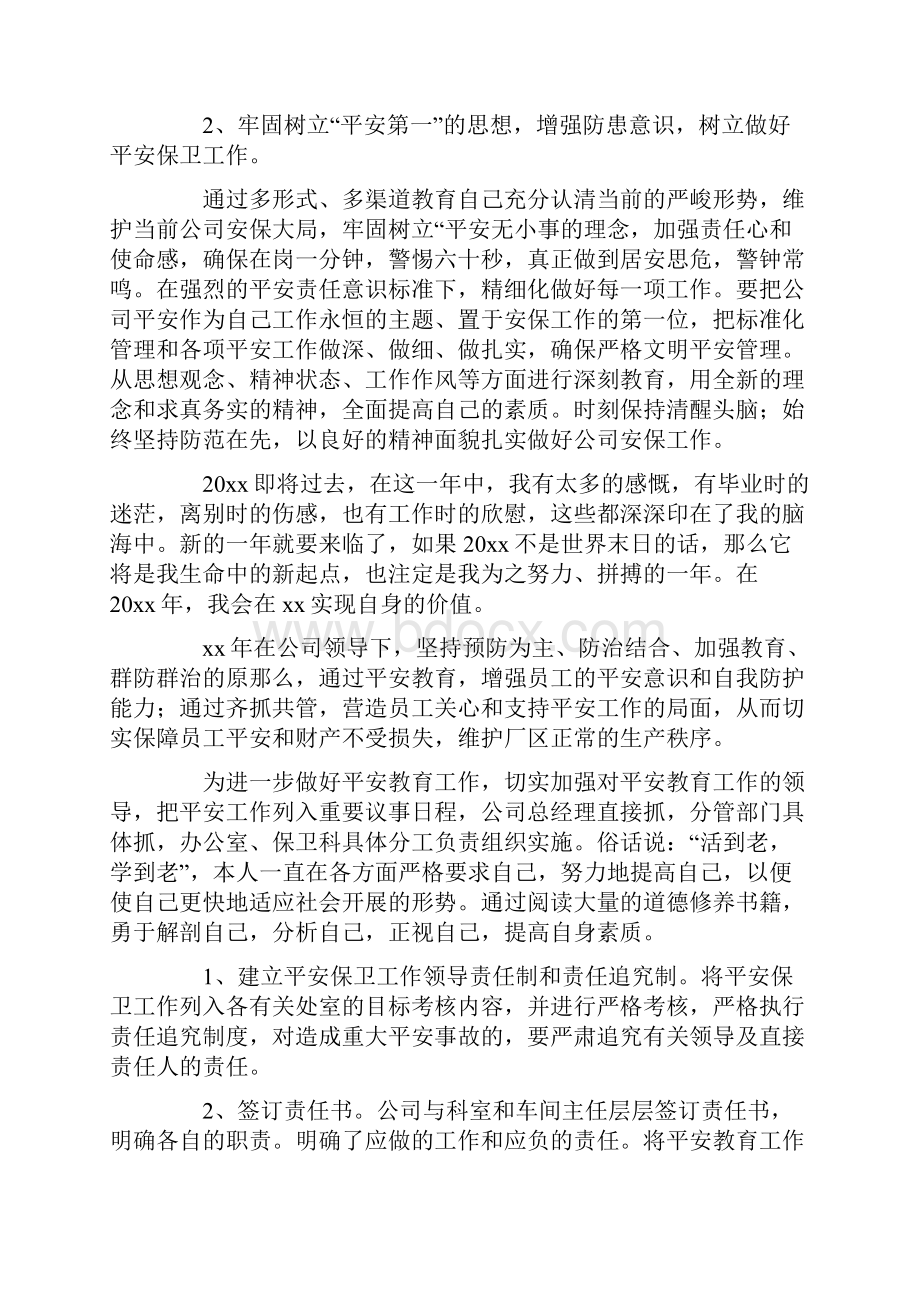 安保年度总结7篇.docx_第3页