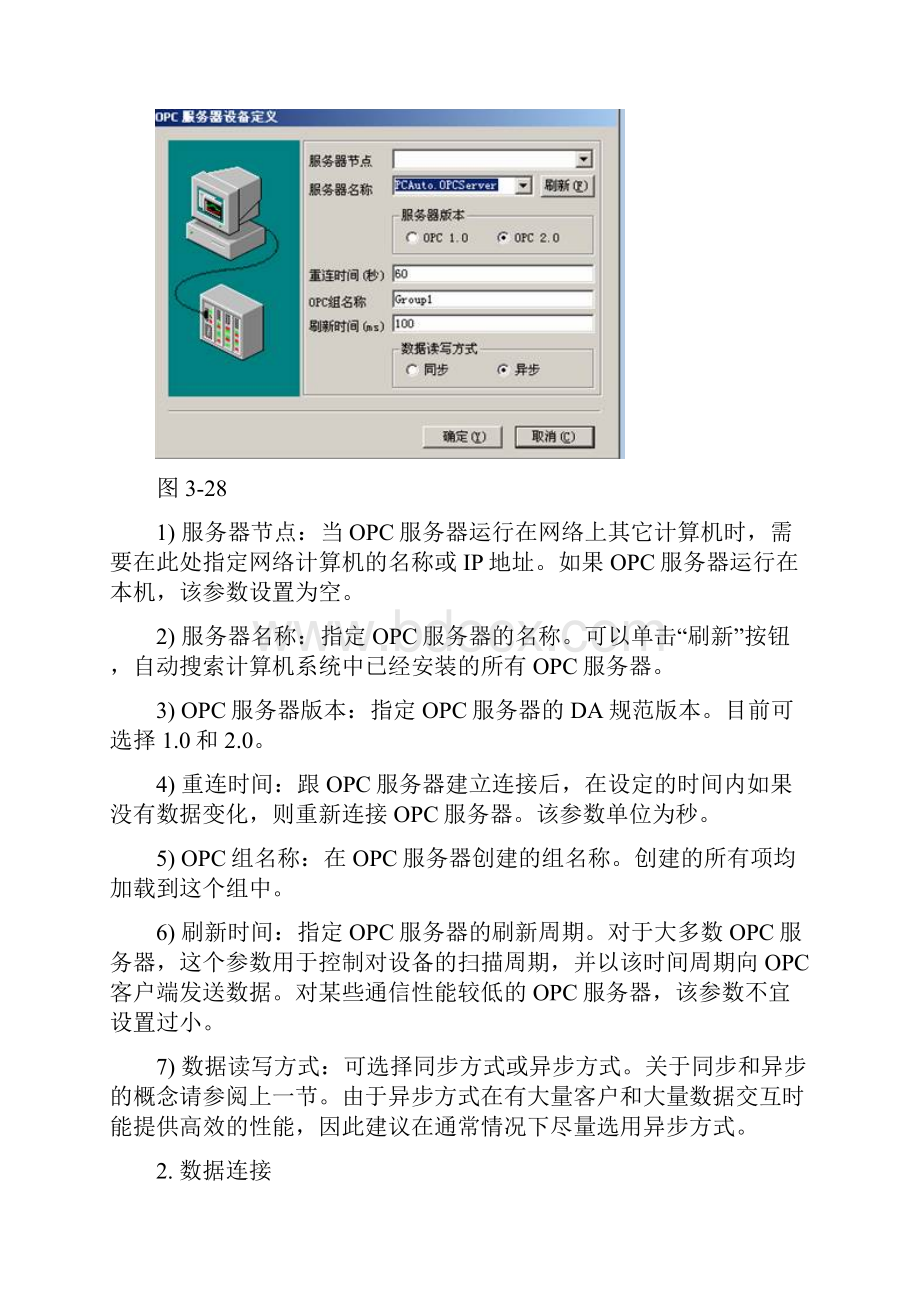 力控组态OPC使用技巧.docx_第2页