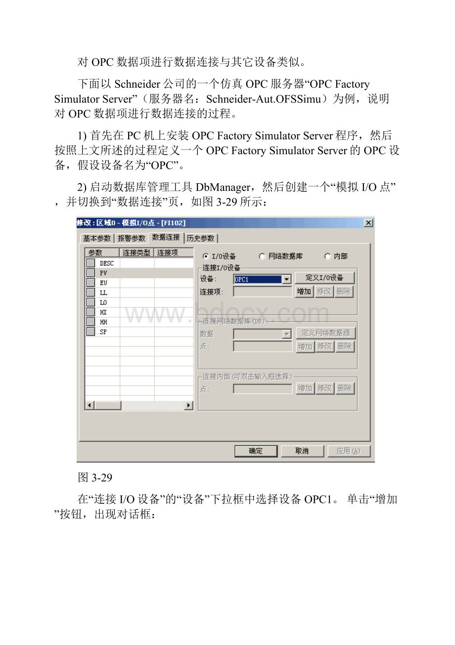 力控组态OPC使用技巧.docx_第3页