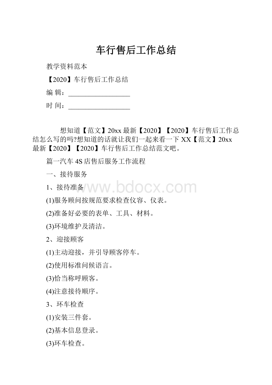 车行售后工作总结.docx