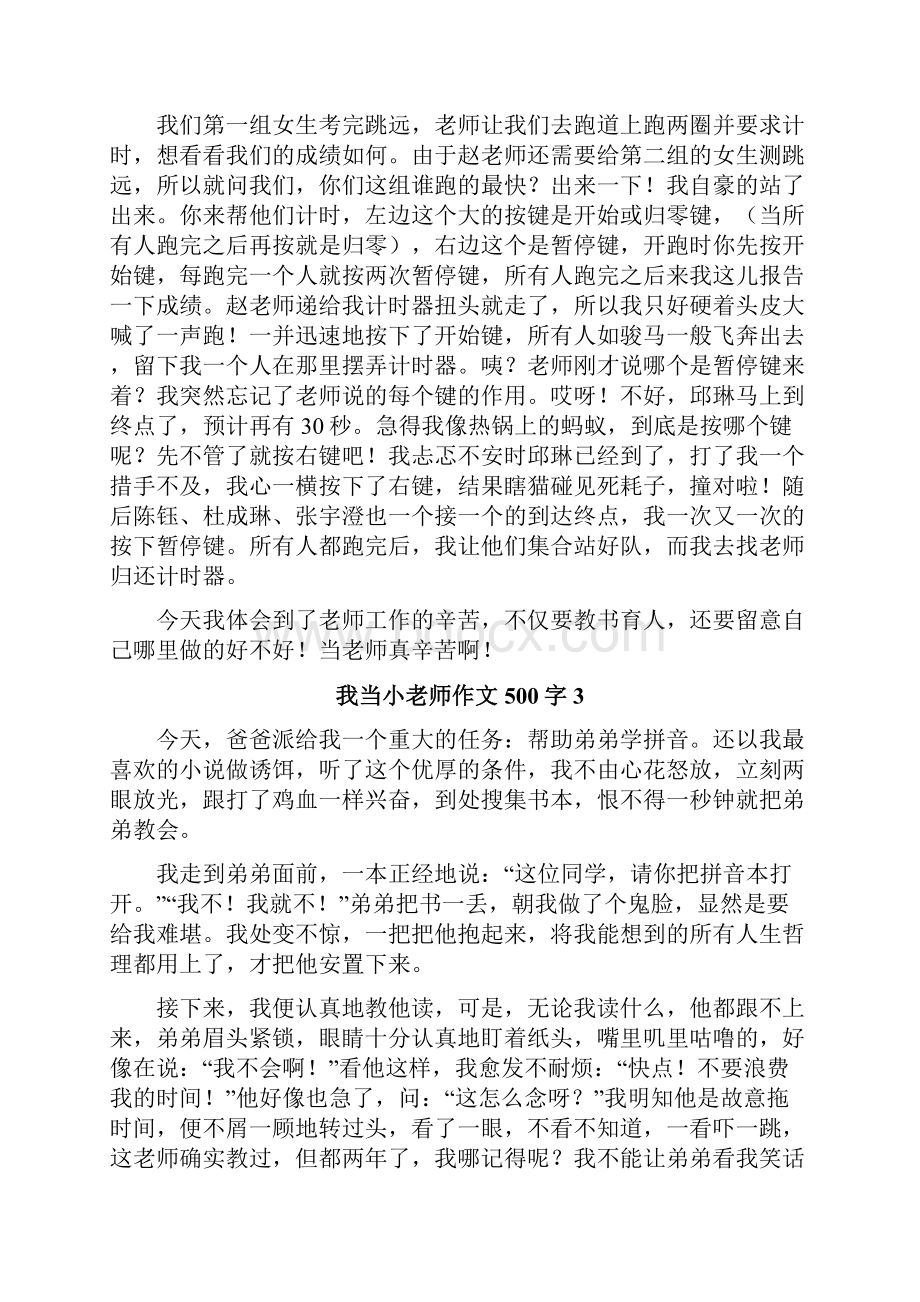 我当小老师作文500字.docx_第2页