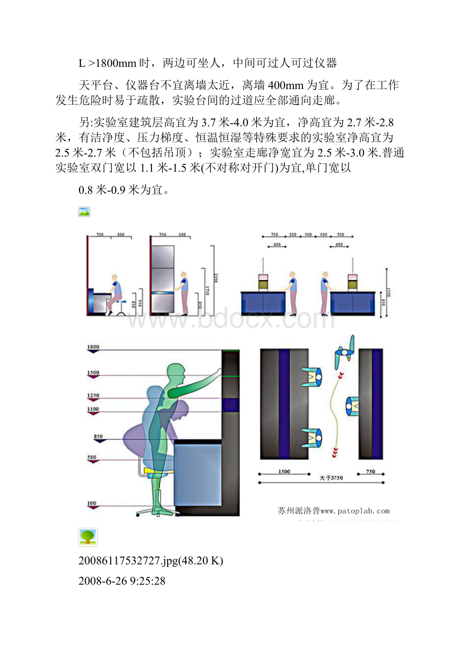 实验室的规划设计方案DOC.docx_第2页