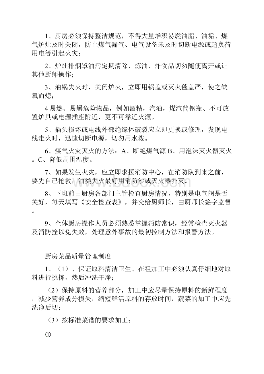 厨房安全操作管理制度大全共12页Word格式文档下载.docx_第2页