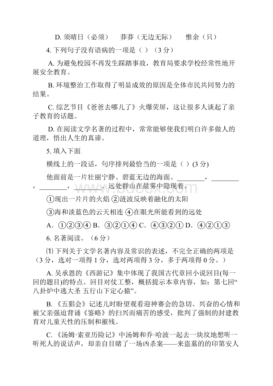 温州市中考语文押题卷与答案Word格式.docx_第2页