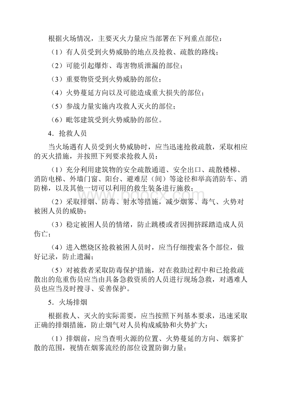 火灾扑救及应急救援的基本程序.docx_第3页