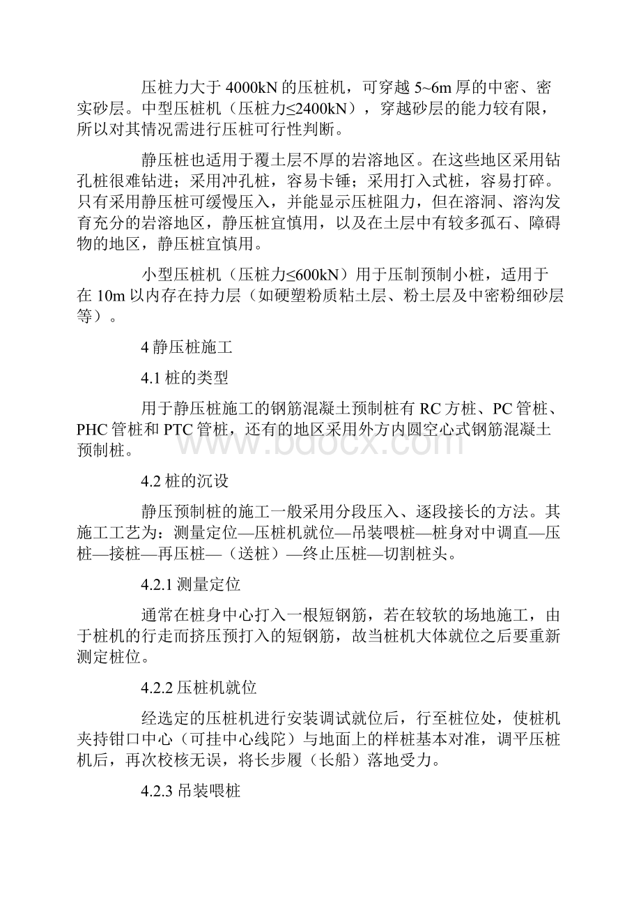 精品静力压桩机Word格式.docx_第2页