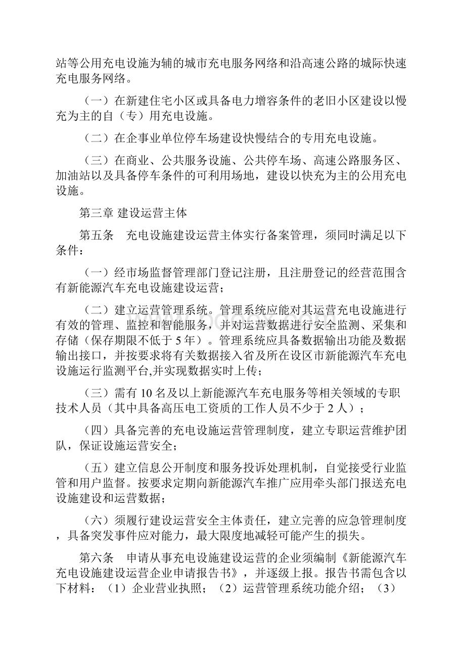 江苏省新能源汽车充电设施.docx_第2页