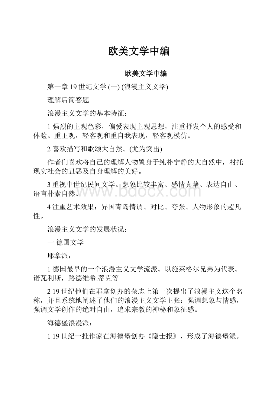 欧美文学中编.docx_第1页