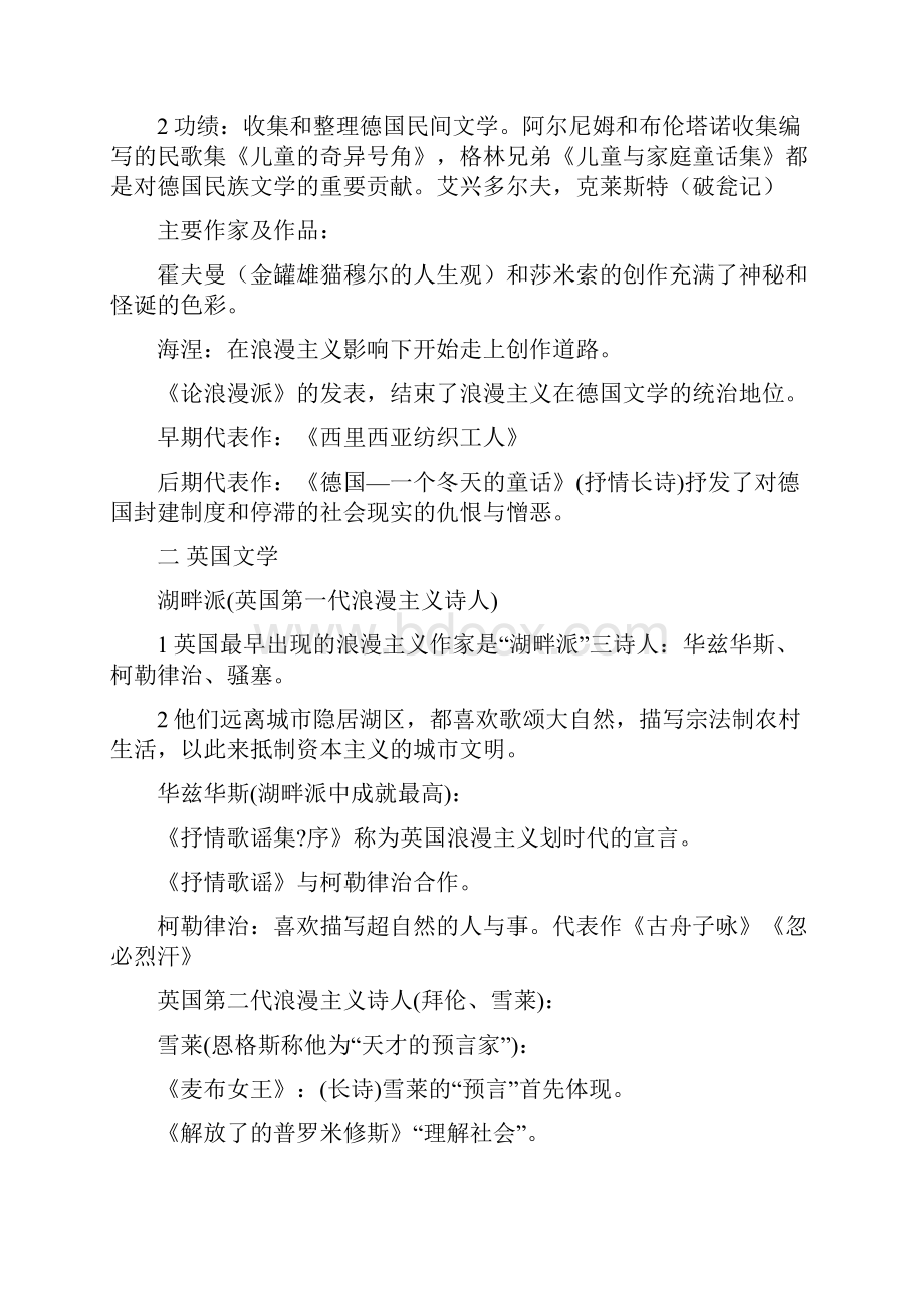 欧美文学中编.docx_第2页