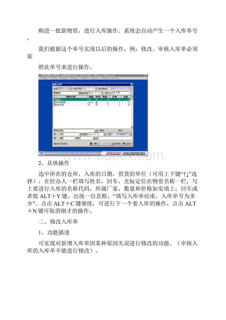 后勤管理系统.docx_第2页