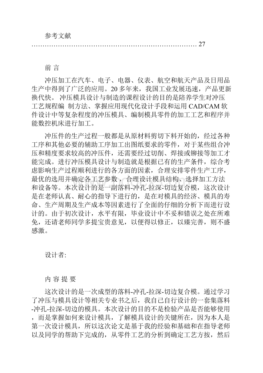 落料冲孔拉深切边复合模设计.docx_第2页