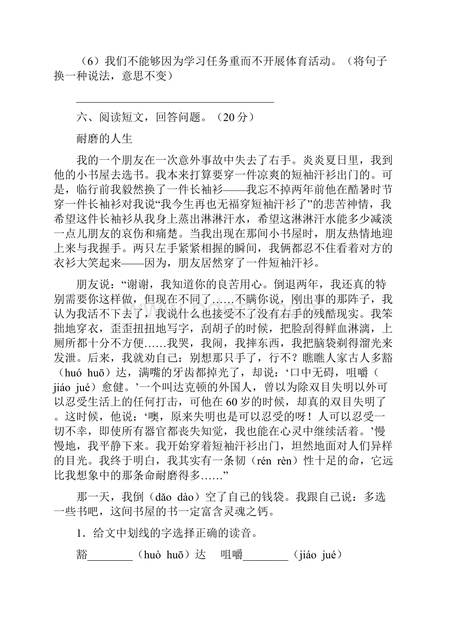 六年级语文下册三单元试题及答案精编二篇.docx_第3页