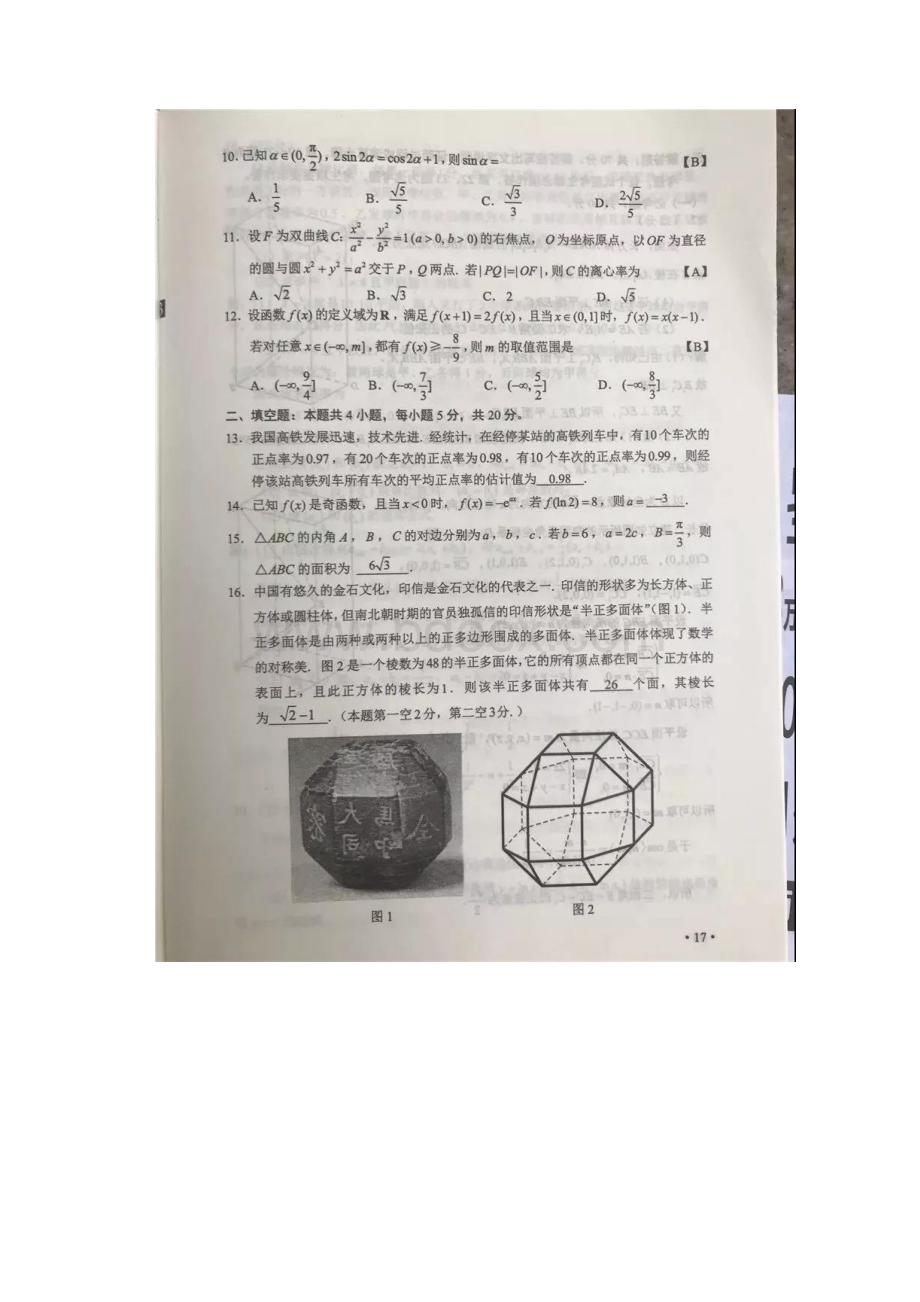 内蒙古高考数学理科试题word版和答案详细解析.docx_第2页
