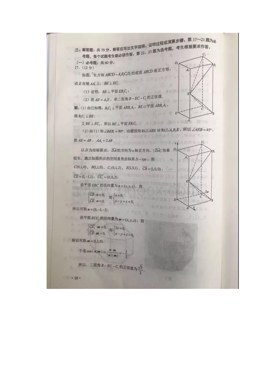 内蒙古高考数学理科试题word版和答案详细解析.docx_第3页