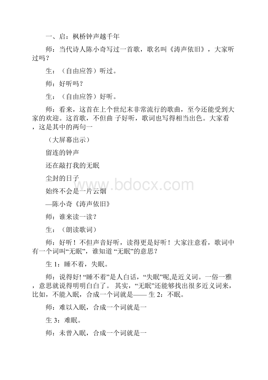 浅解王崧舟老师古诗教学法.docx_第2页