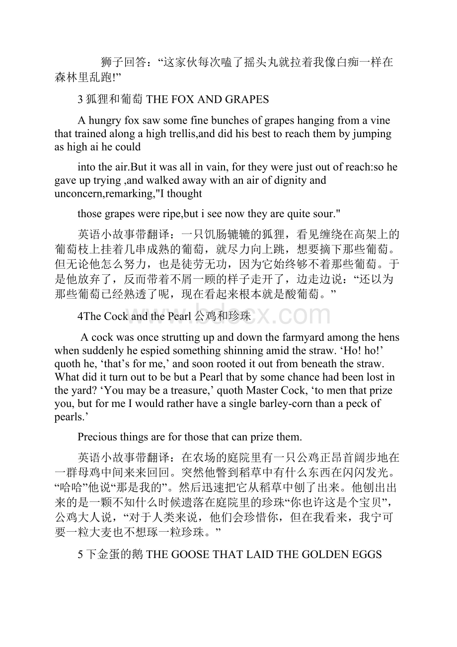 伊索寓言 中英文Word文档下载推荐.docx_第3页