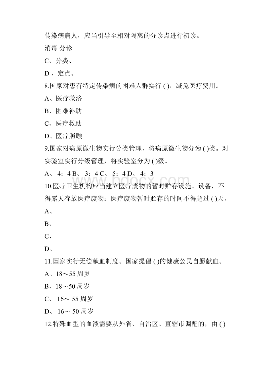 卫生系统五五普法医务人员统一考试试题及答案.docx_第3页