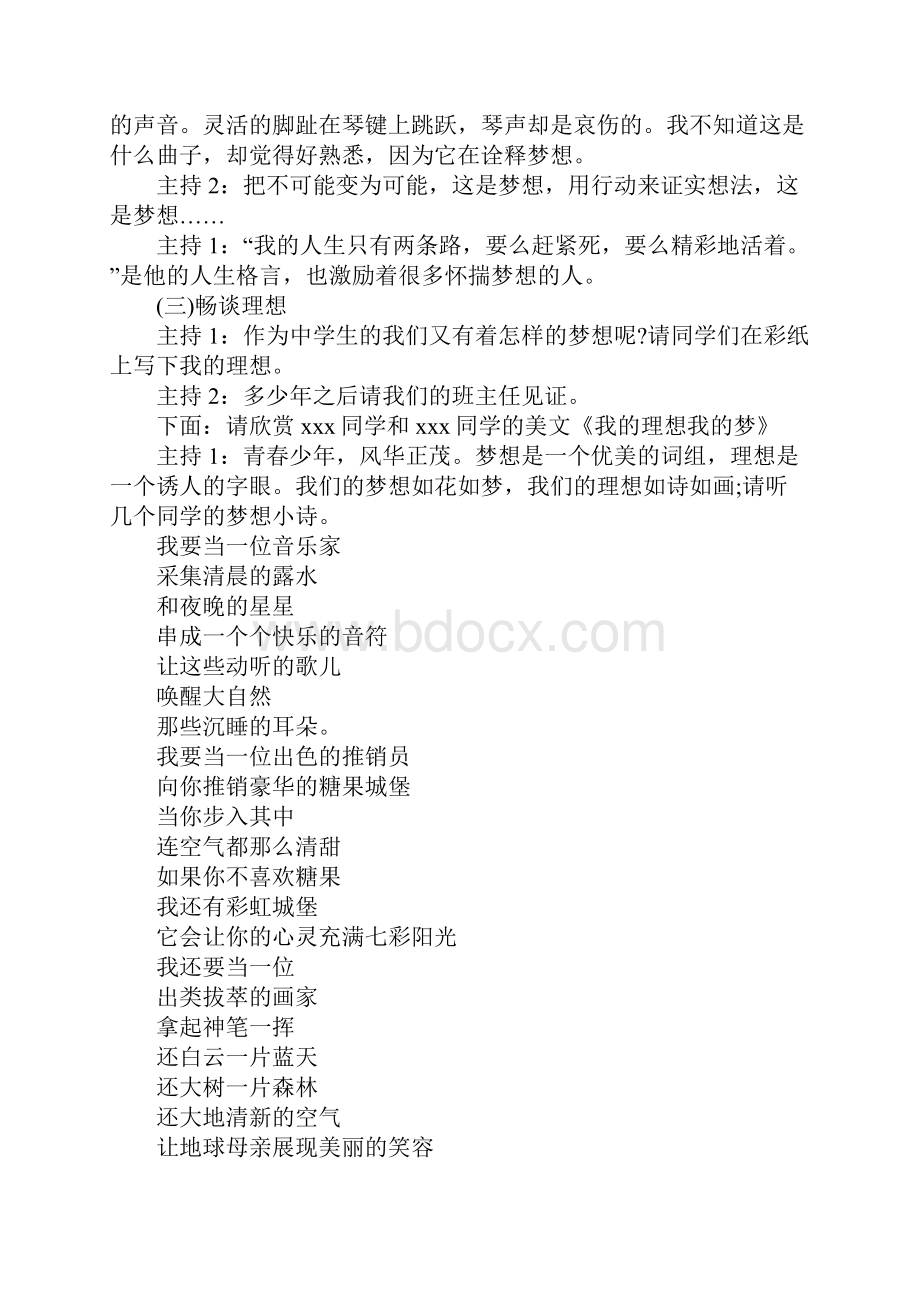 《我的理想我的梦》主题班会活动方案.docx_第3页