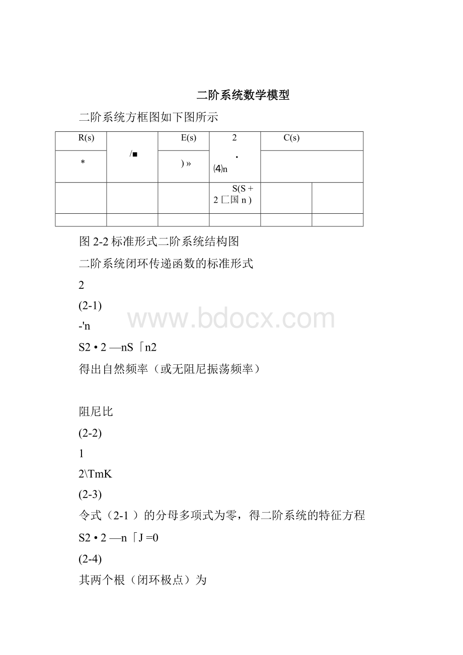 PID步进电机的调速.docx_第2页