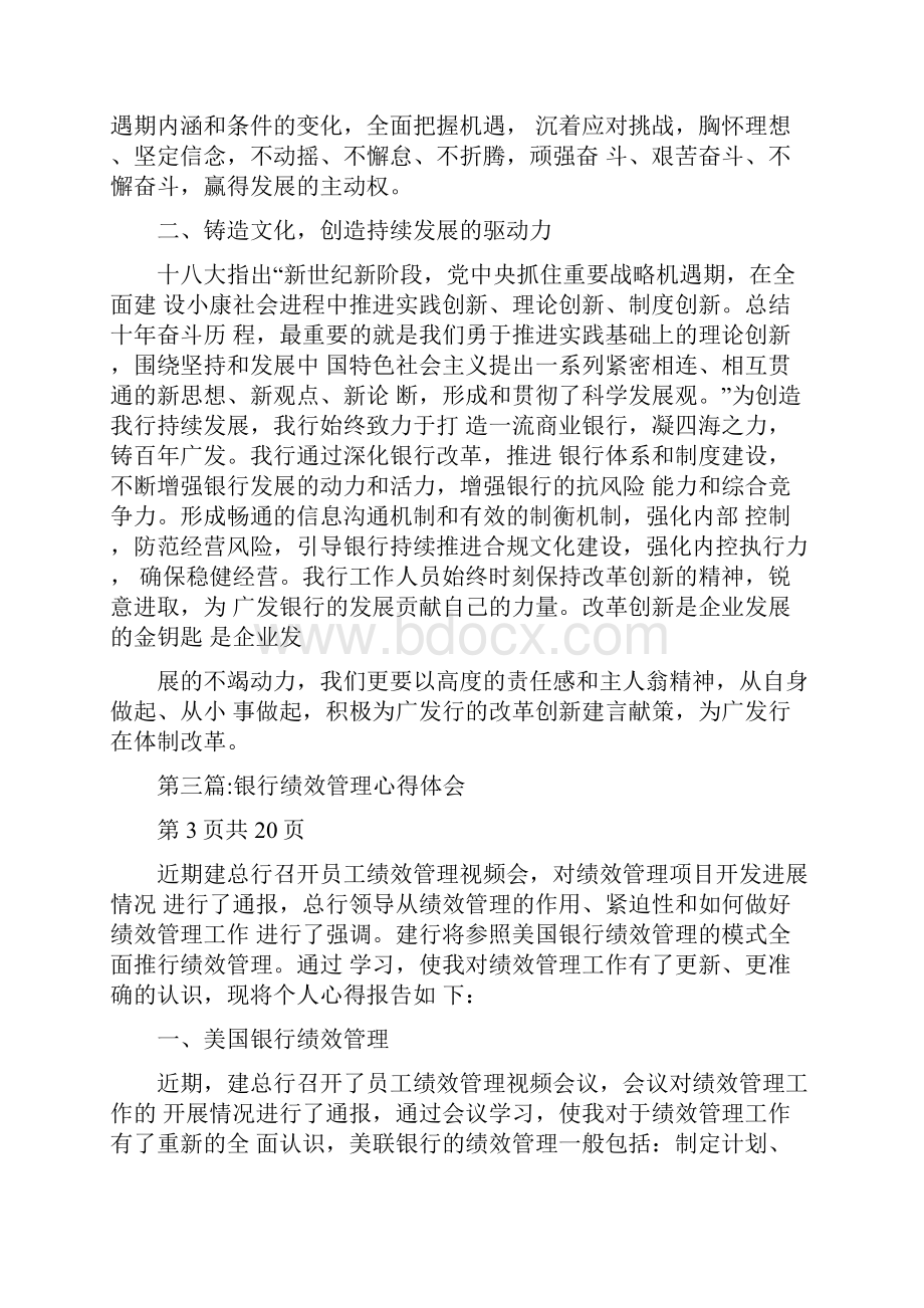 银行学习心得体会专题15篇.docx_第3页