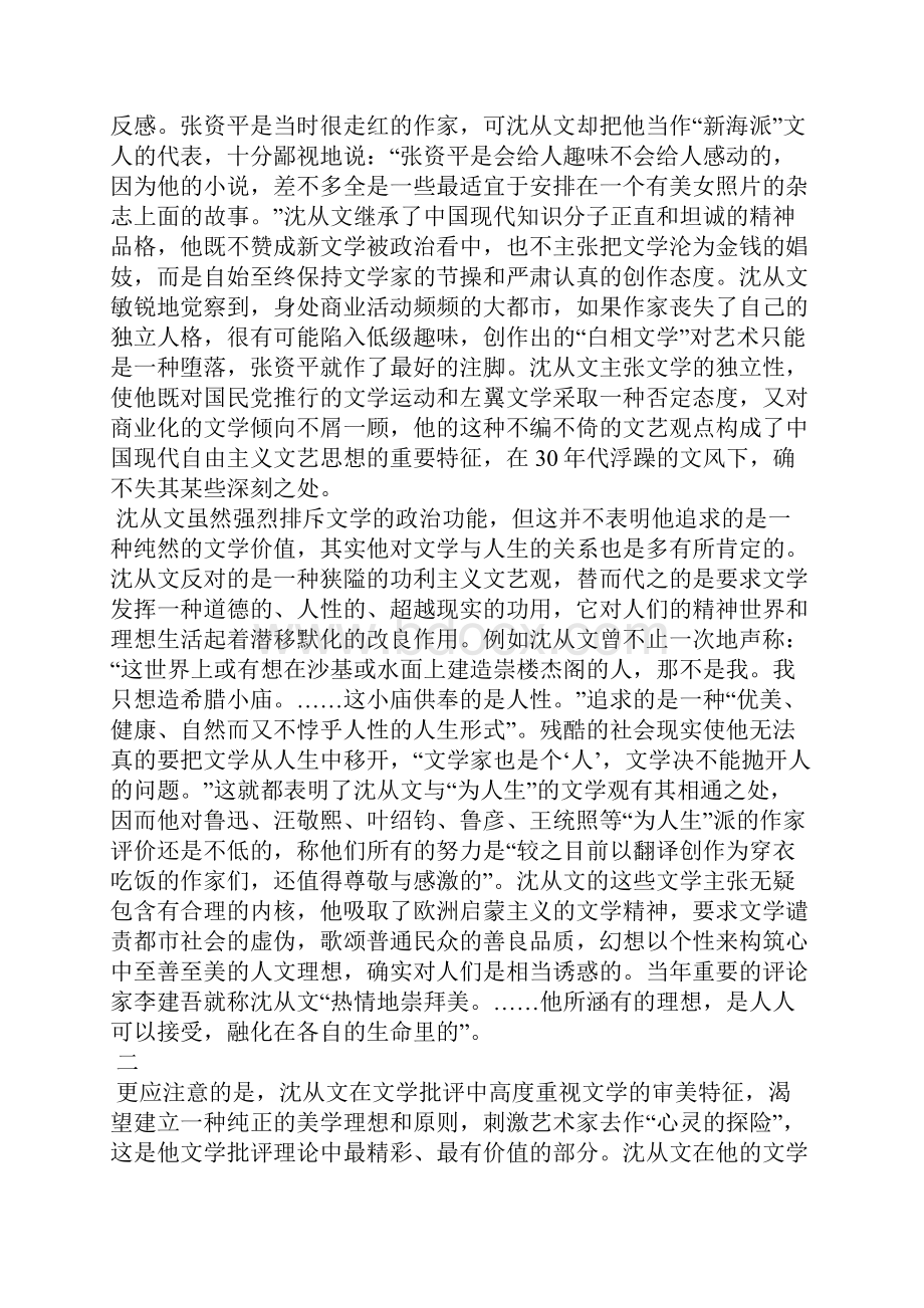 沈从文文学批评论.docx_第2页
