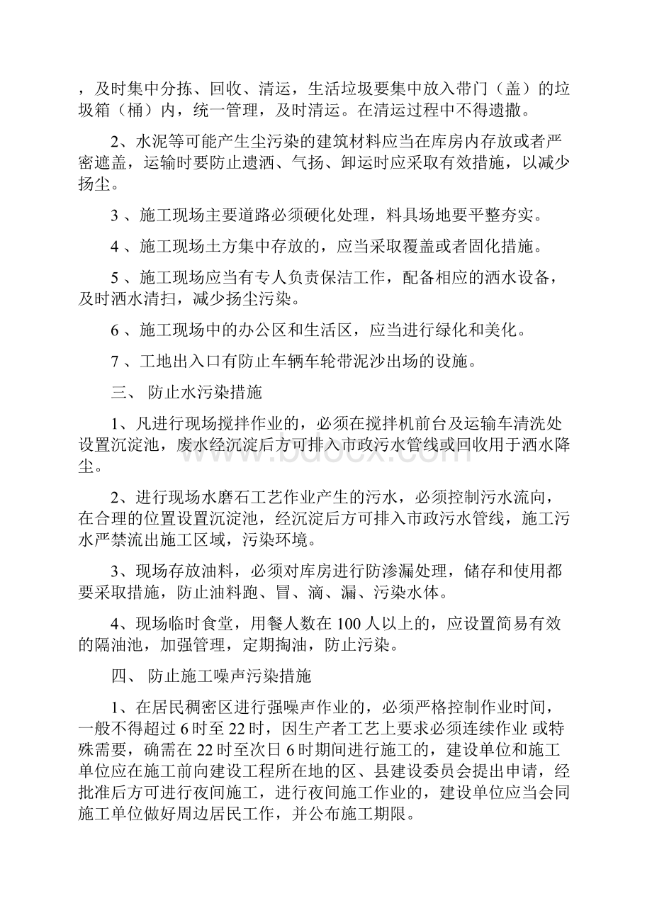 环境保护管理措施5.docx_第3页