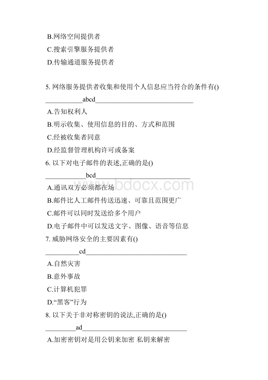 网络安全知识竞赛题库非单选.docx_第2页