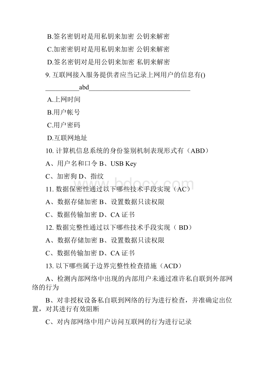 网络安全知识竞赛题库非单选.docx_第3页