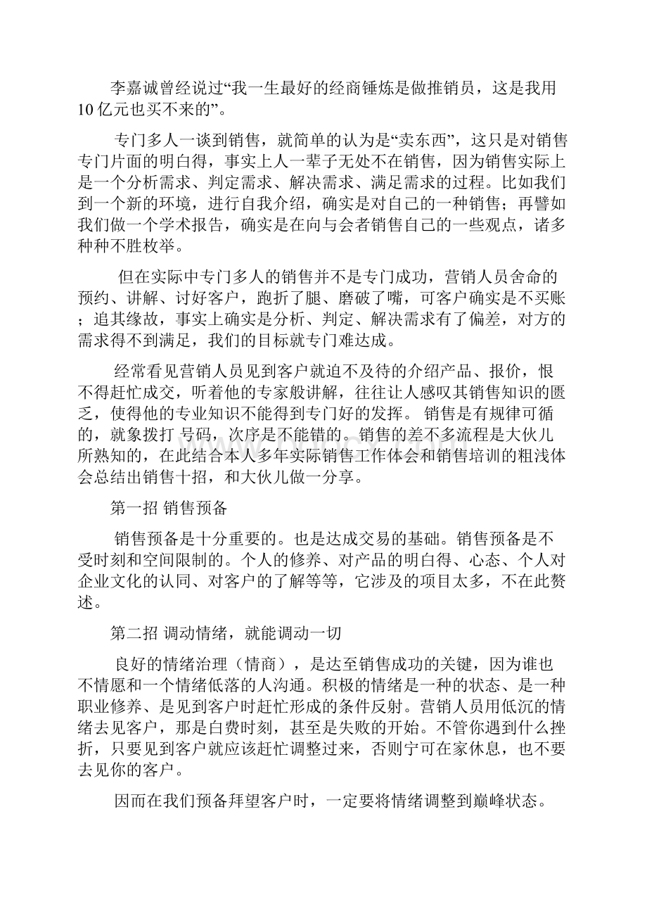 最宝贵最经典销售理念销售为王理念为冠.docx_第3页