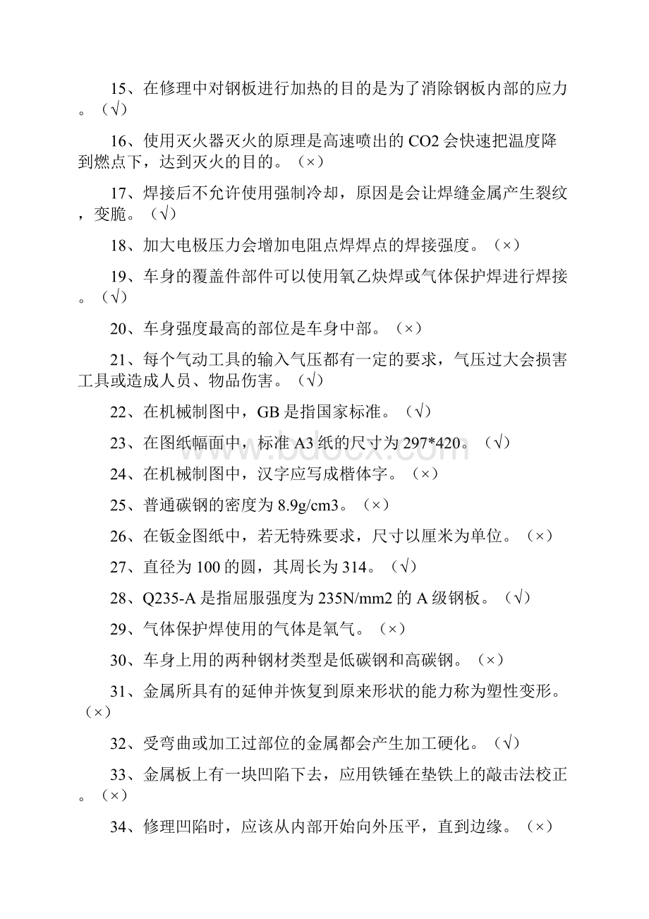 焊装作业部钣金工理论考试复习题.docx_第2页