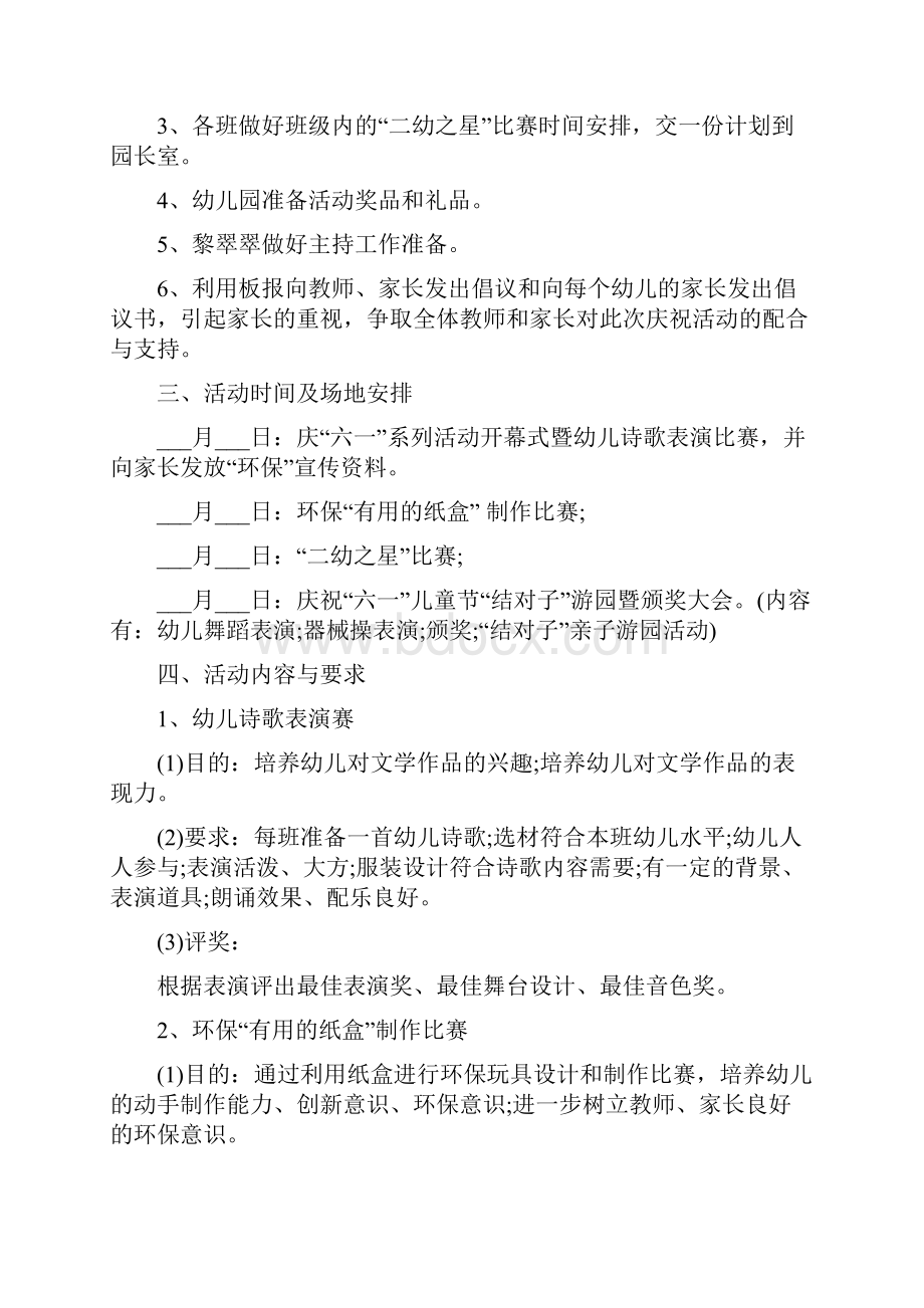 小学六一儿童节活动策划方案三篇.docx_第2页